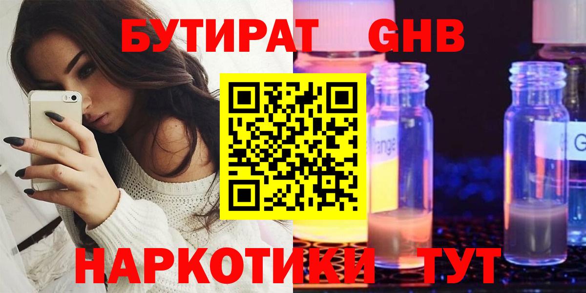 Джанкой  Бутират GHB  Вход с VPN 