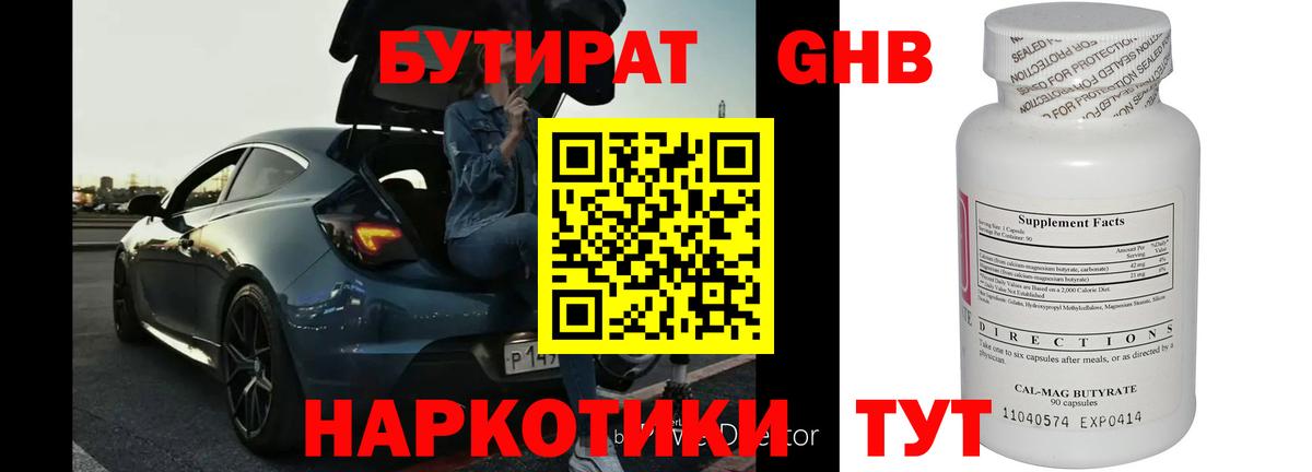 Бутират бутандиол Джанкой