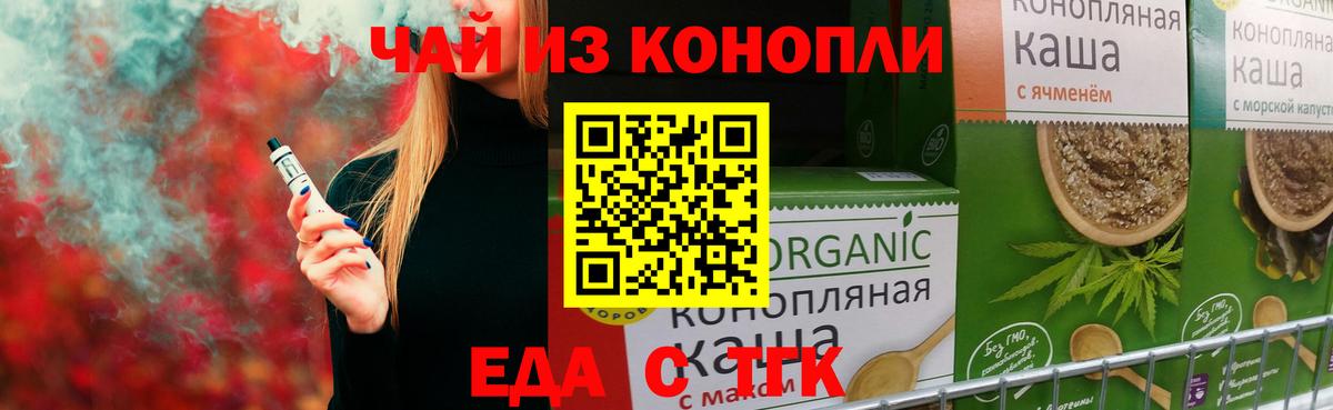 Еда ТГК конопля Джанкой