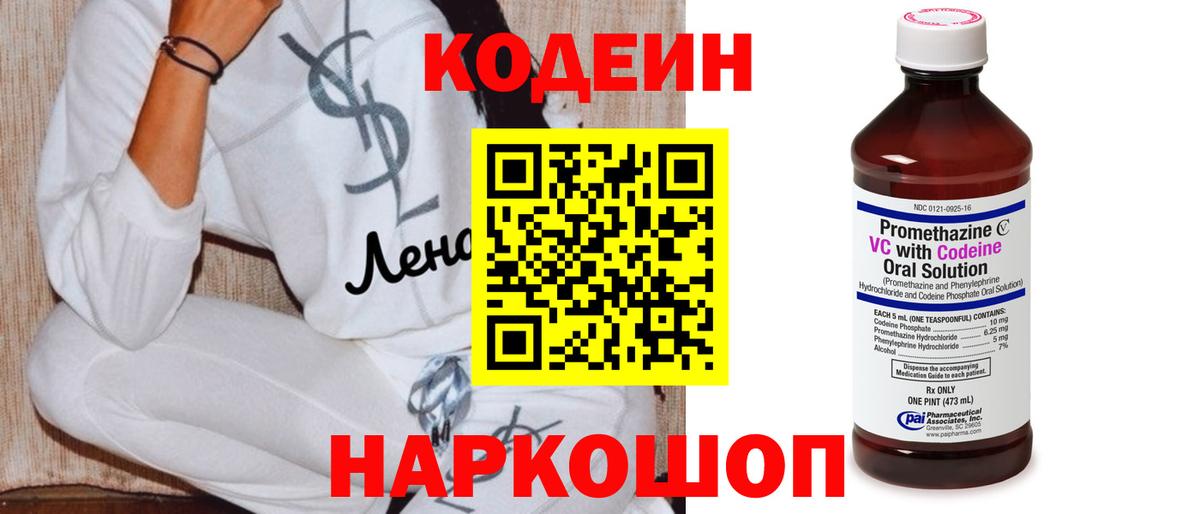 Кодеин Purple Drank  где продают наркотики  Джанкой  Кодеиновый сироп Lean Purple Drank 