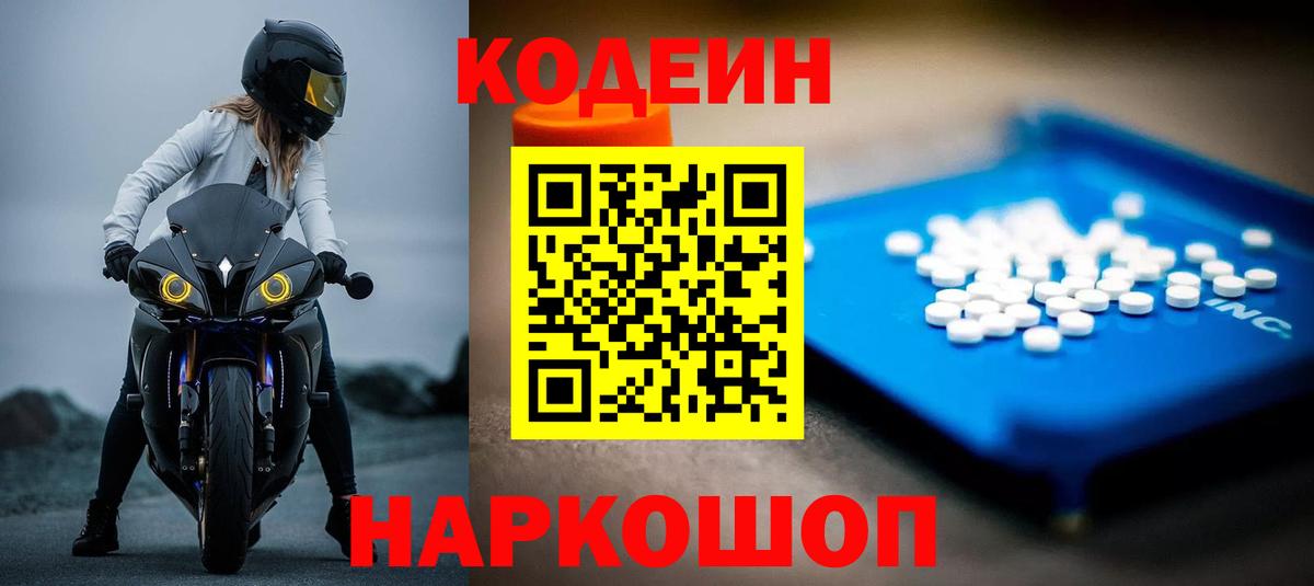 Кодеин напиток Lean (лин)  Кодеин напиток Lean (лин)  Вход с VPN  Джанкой 