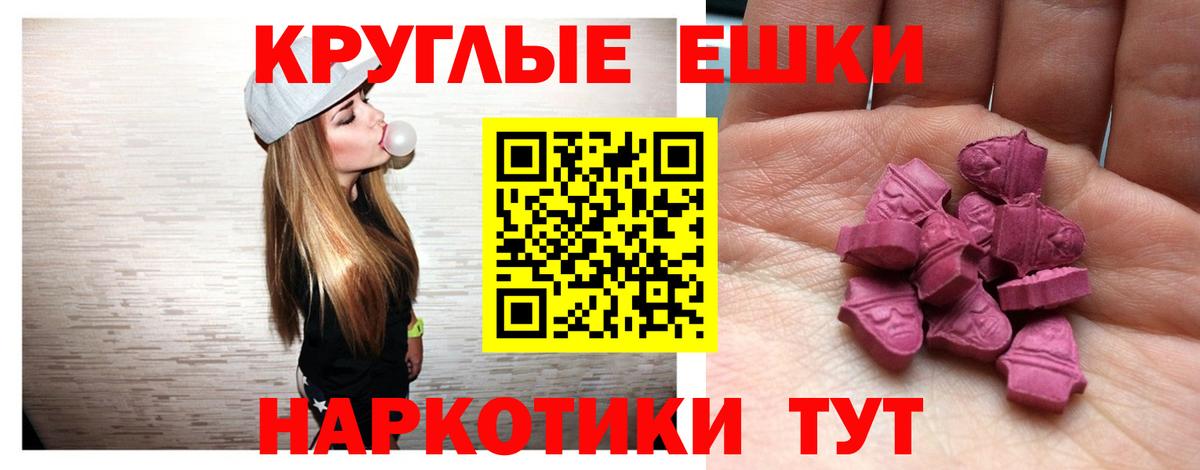 ЭКСТАЗИ круглые Джанкой