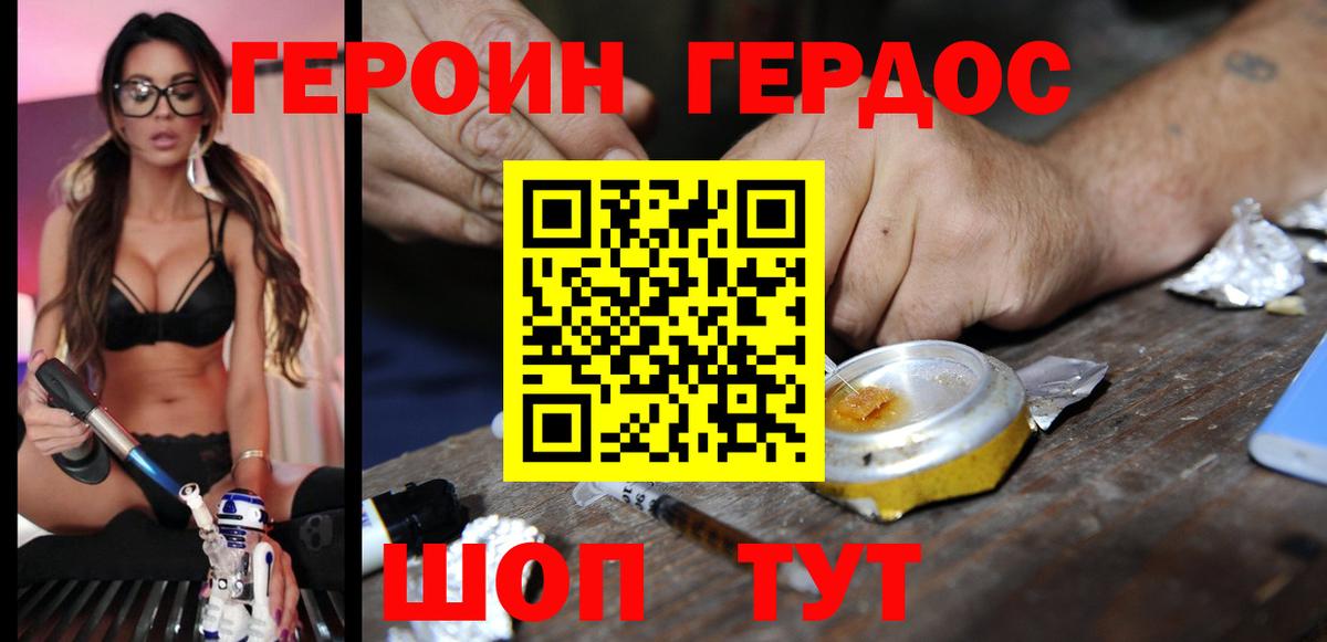 ГЕРОИН Heroin  Джанкой 