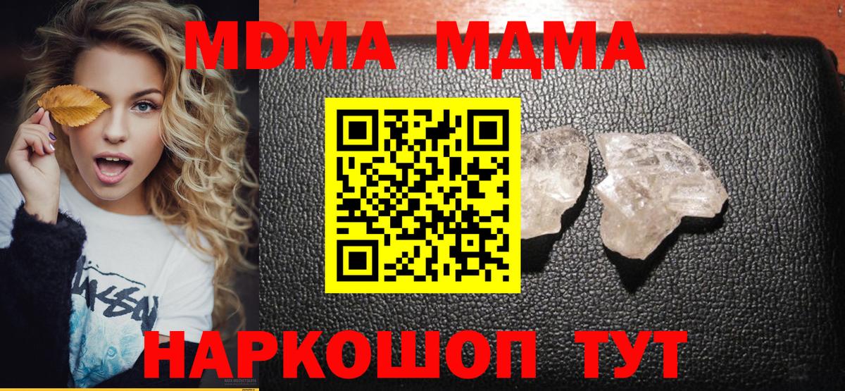 МДМА молли  МДМА Molly  MDMA  Джанкой 