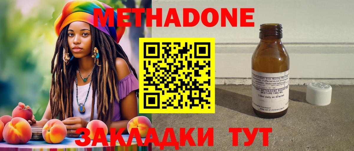 Метадон белоснежный  МЕТАДОН мёд  Джанкой  Вход с VPN 