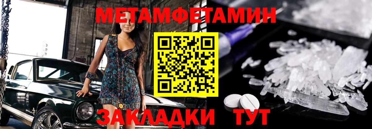 МЕТАМФЕТАМИН пудра Джанкой