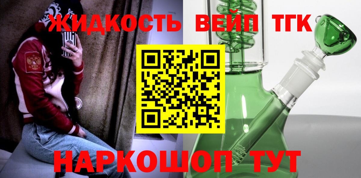 ТГК жижа Джанкой