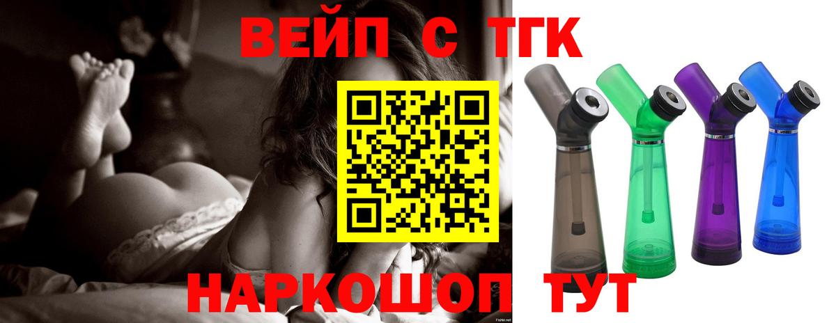 ТГК вейп с тгк  ТГК Wax  Джанкой  Вход с VPN 